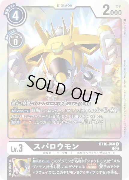 画像1: 〔状態A-〕(02)スパロウモン【R】{BT10-060}《黒》 (1)