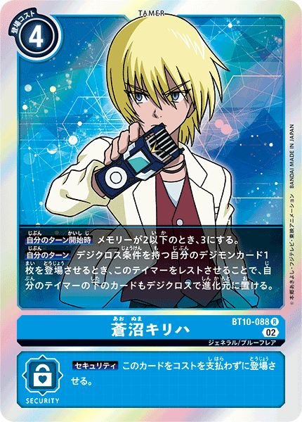 画像1: (02)蒼沼キリハ【R】{BT10-088}《青》 (1)