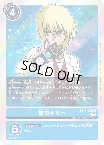 画像1: 〔状態A-〕(02)蒼沼キリハ【R】{BT10-088}《青》 (1)