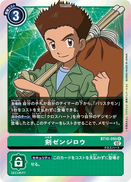 画像1: (02)剣ゼンジロウ【R】{BT10-090}《緑》 (1)