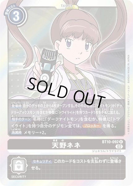 画像1: 〔状態A-〕(02)天野ネネ【R】{BT10-092}《黒》 (1)