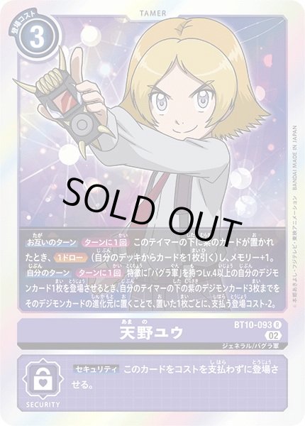 画像1: 〔状態B〕(02)天野ユウ【R】{BT10-093}《紫》 (1)