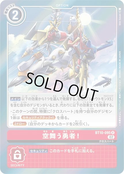 画像1: (02)空舞う勇者！【R】{BT10-095}《赤》 (1)