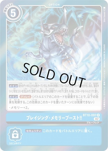 画像1: 〔状態A-〕(02)ブレイジング・メモリーブースト！！【R】{BT10-097}《青》 (1)