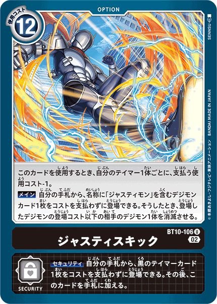 画像1: (02)ジャスティスキック【U】{BT10-106}《黒》 (1)