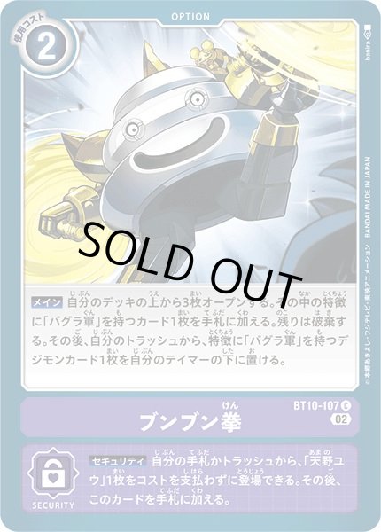 画像1: (02)ブンブン拳【C】{BT10-107}《紫》 (1)