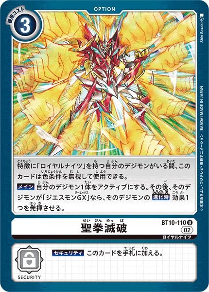 画像1: (02)聖拳滅破【U】{BT10-110}《白》 (1)