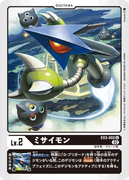 画像1: (02)ミサイモン【U】{EX3-002}《黒》 (1)