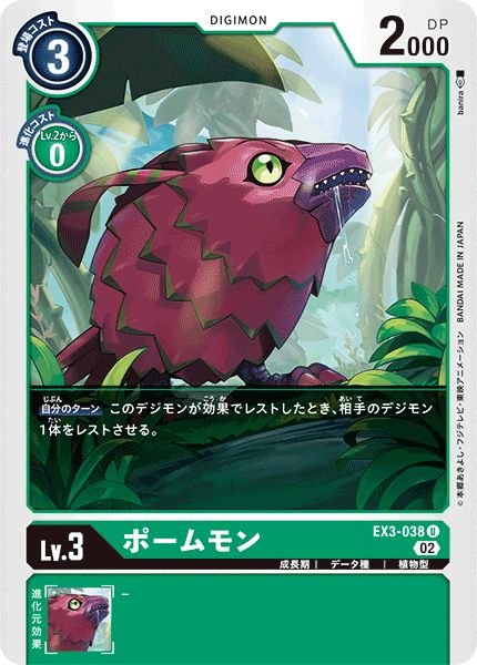 画像1: 〔状態A-〕(02)ポームモン【U】{EX3-038}《緑》 (1)