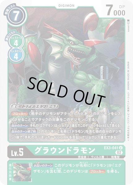 画像1: (02)グラウンドラモン【U】{EX3-041}《緑》 (1)