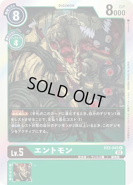 画像1: 〔状態A-〕(02)エントモン【R】{EX3-043}《緑》 (1)