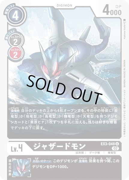 画像1: (02)ジャザードモン【U】{EX3-048}《黒》 (1)