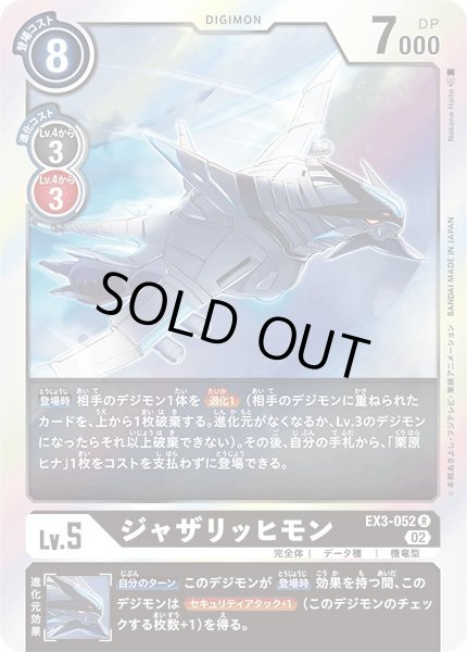 画像1: 〔状態A-〕(02)ジャザリッヒモン【R】{EX3-052}《黒》 (1)