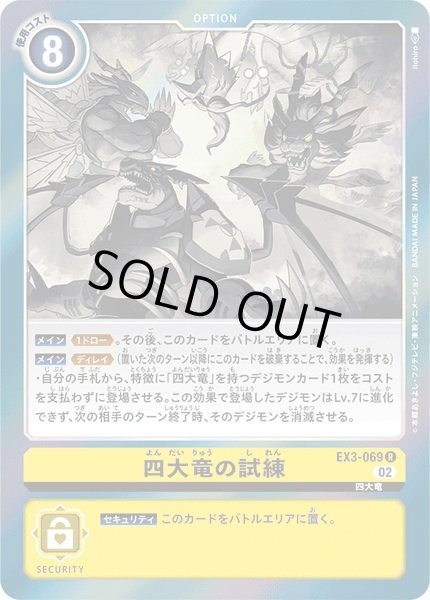 画像1: 〔状態A-〕(02)四大竜の試練【R】{EX3-069}《黄》 (1)