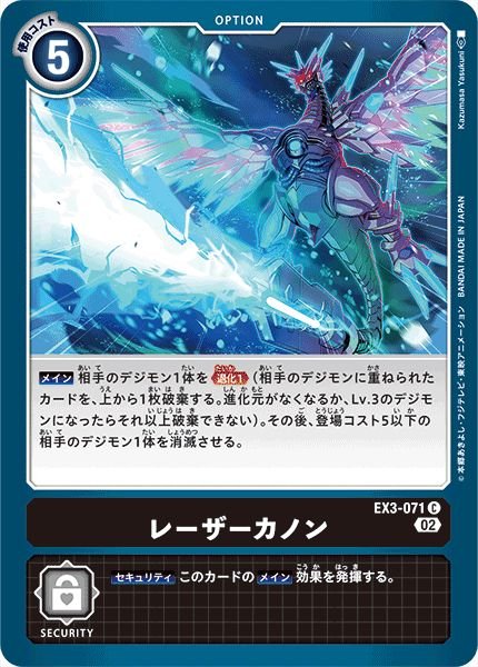 画像1: (02)レーザーカノン【C】{EX3-071}《黒》 (1)