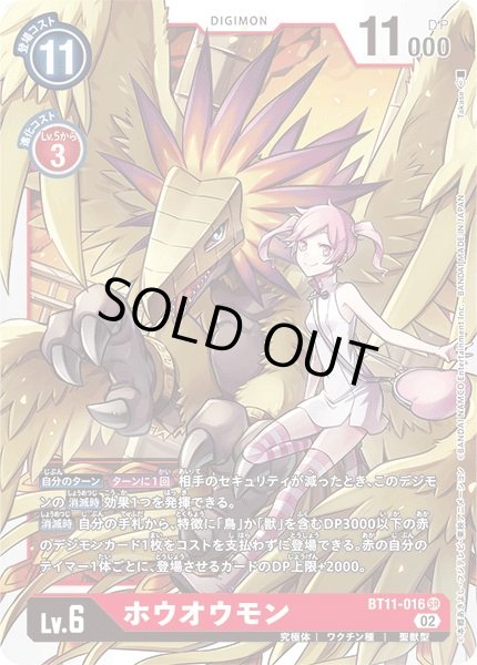 画像1: 〔状態B〕(02)ホウオウモン【SR】{BT11-016}《赤》 (1)