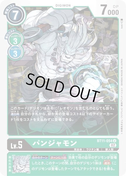 画像1: (02)パンジャモン【U】{BT11-054}《緑》 (1)