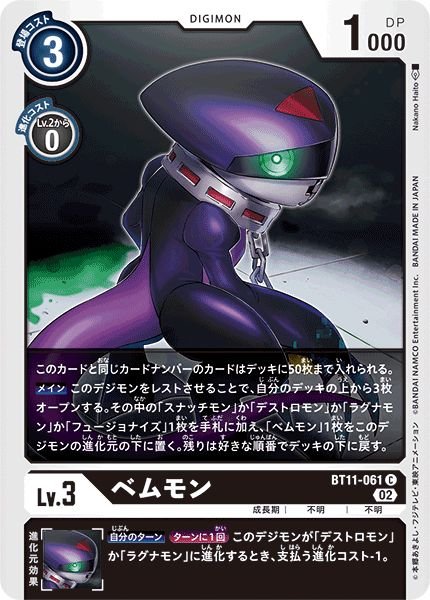 デジモンカード ラグナモン デッキ デストロモン BT11-070 R