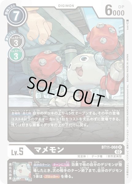 画像1: (02)マメモン【R】{BT11-068}《黒》 (1)