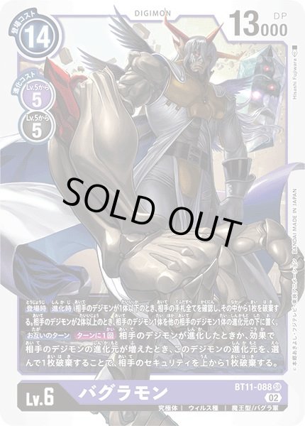 画像1: 〔状態B〕(02)バグラモン【SR】{BT11-088}《紫》 (1)