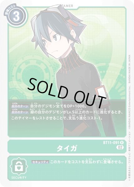 画像1: (02)タイガ【R】{BT11-091}《緑》 (1)