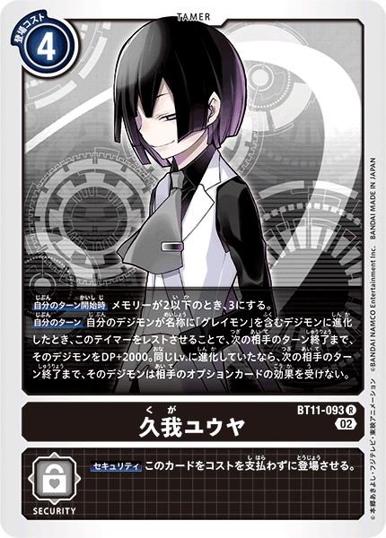 画像1: (02)久我ユウヤ【R】{BT11-093}《黒》 (1)