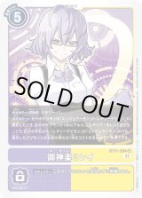 マスティモン - カードラッシュデジモン (Page 2)