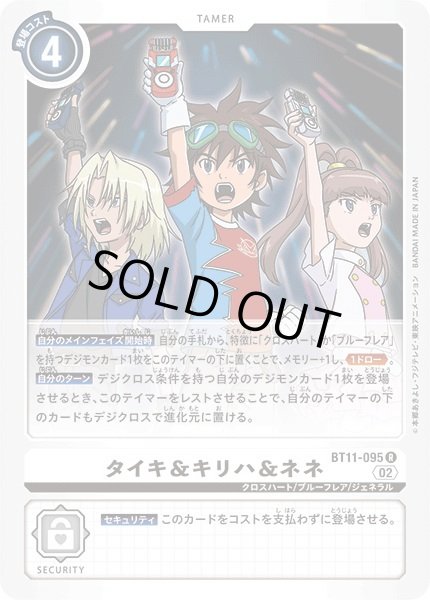 画像1: 〔状態A-〕(02)タイキ＆キリハ＆ネネ【R】{BT11-095}《白》 (1)