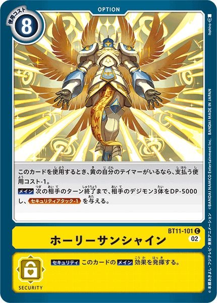 画像1: (02)ホーリーサンシャイン【C】{BT11-101}《黄》 (1)