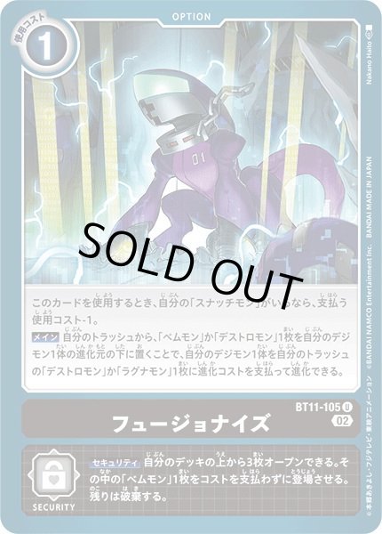 画像1: 〔状態B〕(02)フュージョナイズ【U】{BT11-105}《黒》 (1)