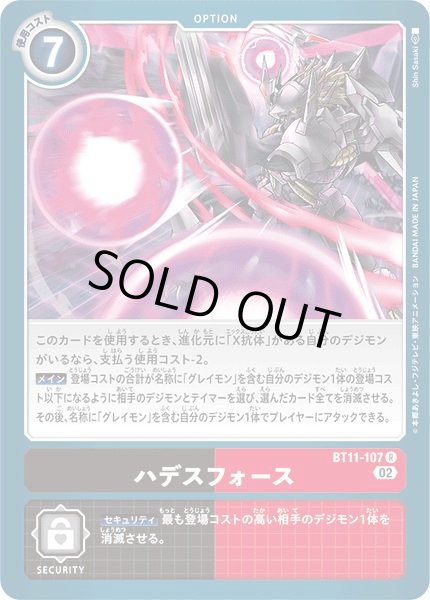 画像1: 〔状態B〕(02)ハデスフォース【R】{BT11-107}《黒》 (1)