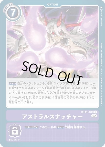 画像1: (02)アストラルスナッチャー【U】{BT11-109}《紫》 (1)