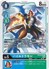 青緑インペリアルドラモン - カードラッシュデジモン