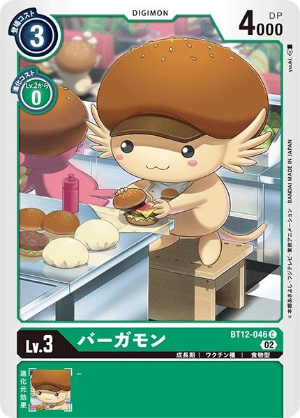 画像1: (02)バーガモン【C】{BT12-046}《緑》 (1)