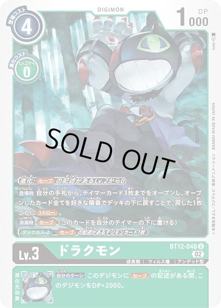 画像1: (02)ドラクモン【U】{BT12-048}《緑》 (1)