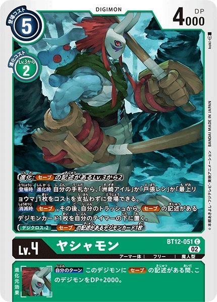 画像1: (02)ヤシャモン【C】{BT12-051}《緑》 (1)