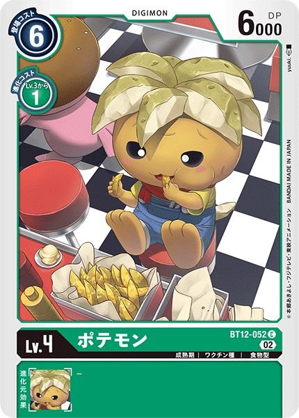 画像1: (02)ポテモン【C】{BT12-052}《緑》 (1)