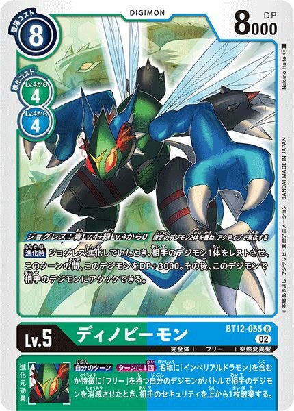 画像1: (02)ディノビーモン【R】{BT12-055}《多》 (1)