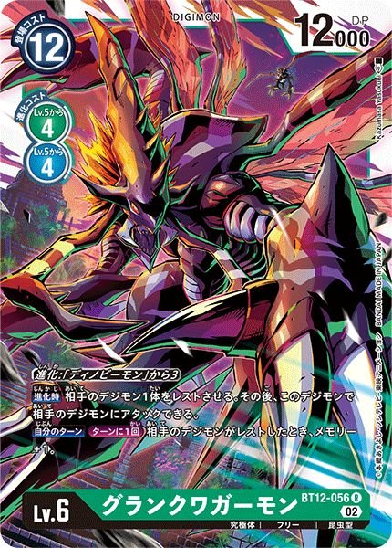 画像1: (02)グランクワガーモン【R】{BT12-056}《緑》 (1)