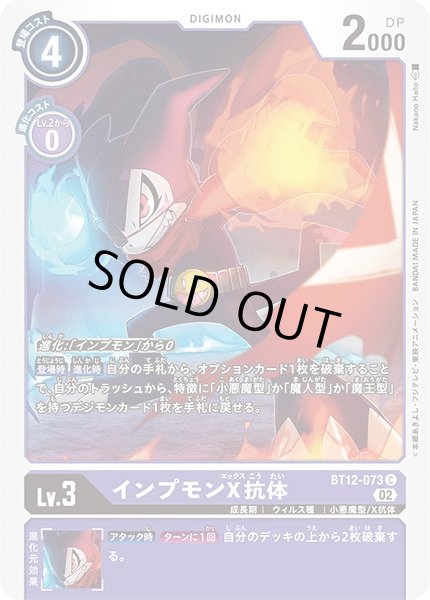 画像1: (02)インプモンX抗体【C】{BT12-073}《紫》 (1)