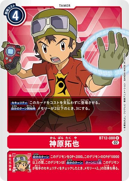 画像1: 〔状態A-〕(02)神原拓也【R】{BT12-088}《赤》 (1)