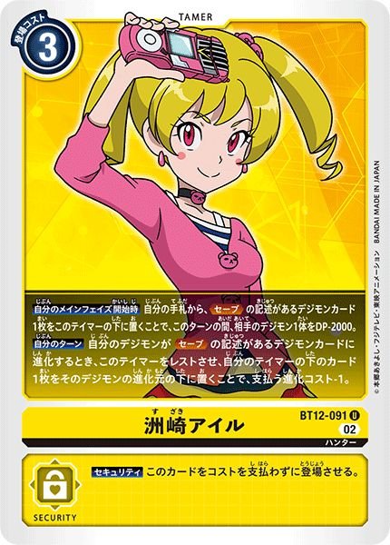 画像1: (02)洲崎アイル【U】{BT12-091}《黄》 (1)