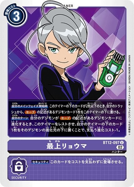 画像1: (02)最上リョウマ【U】{BT12-097}《紫》 (1)