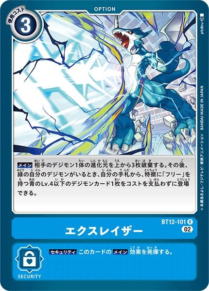 画像1: (02)エクスレイザー【R】{BT12-101}《青》 (1)