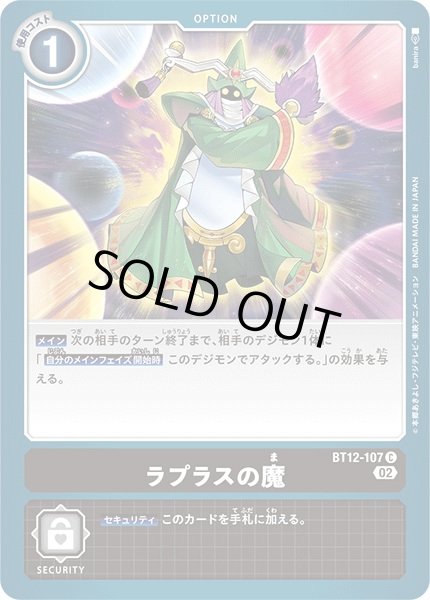 画像1: (02)ラプラスの魔【C】{BT12-107}《黒》 (1)