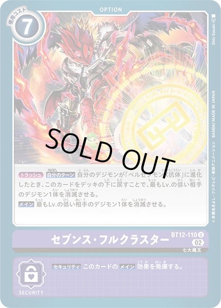 画像1: (02)セブンス・フルクラスター【U】{BT12-110}《紫》 (1)