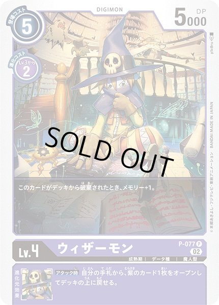 画像1: (02)(ホイル仕様)ウィザーモン【P】{P-077}《紫》 (1)