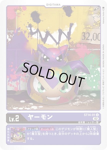 画像1: (02)ヤーモン【U】{ST14-01}《紫》 (1)