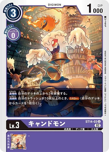 画像1: (02)キャンドモン【U】{ST14-03}《紫》 (1)