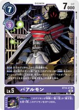 ベルゼブモン - カードラッシュデジモン